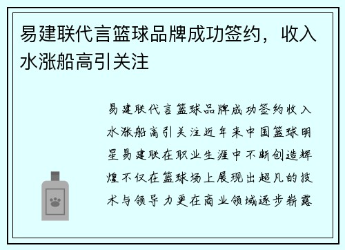 易建联代言篮球品牌成功签约，收入水涨船高引关注