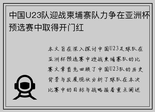中国U23队迎战柬埔寨队力争在亚洲杯预选赛中取得开门红